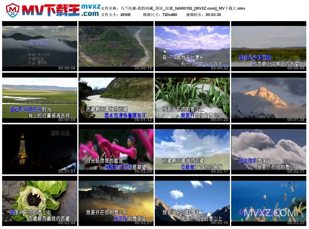 乌兰托娅-我的西藏_国语_民歌_NAI00152